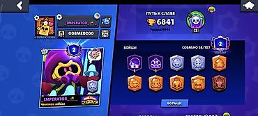 xeon e5 2620v3: Игровой аккаунт Brawl Stars - Ник: IMPERATOR_ - Тег профиля — 2