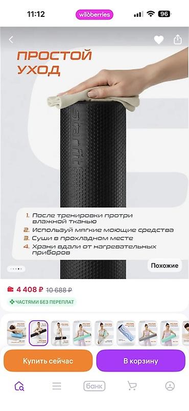 релиз: Массажный ролик Starfit для миофасциального релиза и растяжки - — 2