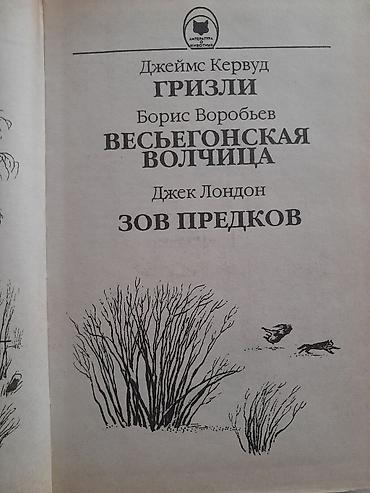 Bədii ədəbiyyat: Книги и "Собрание сочинений" Джека Лондона на русском и — 10