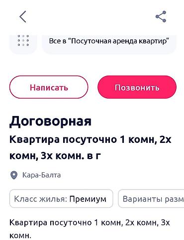 сдаю комнату в бишкеке: 100 м², С мебелью полностью — 4