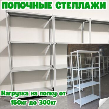 железные стеллажи для магазина: Архивный стеллаж, полочный стеллаж, металлический стеллаж для хранения