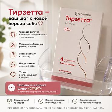 нейробион форте: Тирзетта и Седжаро — тирзепатид нового поколения для контроля аппетита — 8