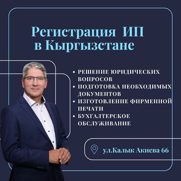 услуги гипсокартонщика бишкек: Юридические услуги | Налоговое право, Финансовое право, Экономическое право | Консультация, Аутсорсинг