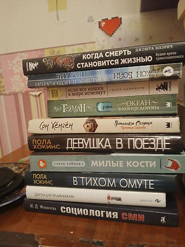 Книги и журналы: Kitab paketi – rus dilində müxtəlif janrlarda 10+ kitab Daxildir (rus — 1