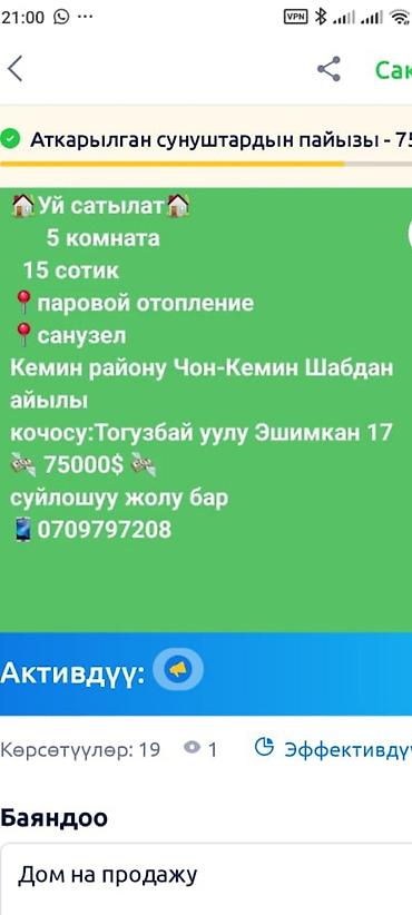 катедж радуга: Продаётся одноэтажный дом с участком в живописном месте у подножия — 5