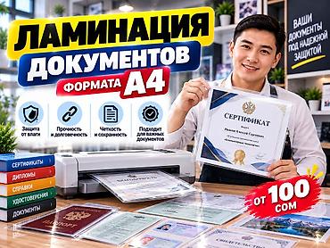 Ламинация документов формата A4. Услуга подходит для защиты важных