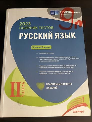 русский язык тест: Русский язык 11 класс, 2023 год — 1