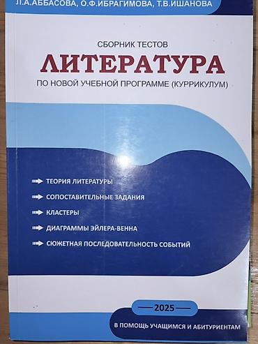 array informatika pdf: Məhsul: “Литература” – test toplusu (yeni tədris proqramı üzrə — 1