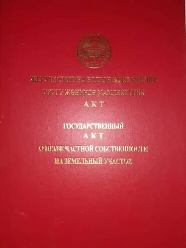 продается пол дом: 4 соток, Для строительства, Договор купли-продажи