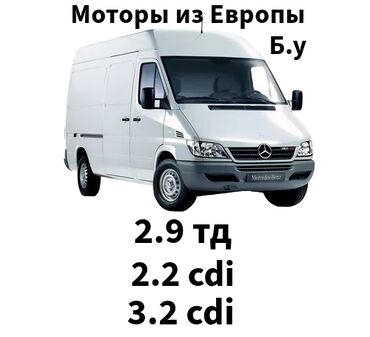 привозные двигатели для пассат б3: Mercedes Benz Sprinter / w210 лупарик миллениум Мотор привозное из