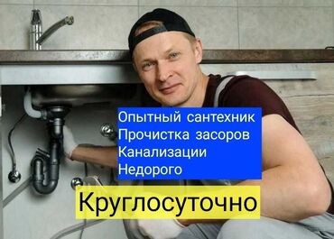 сантехник плотник электрик: Ремонт сантехники Больше 6 лет опыта