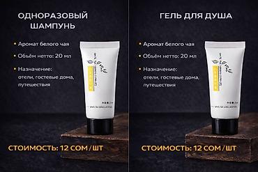 Гигиена и ароматизаторы: Одноразовые гостиничные принадлежности 1) Одноразовый набор — 13