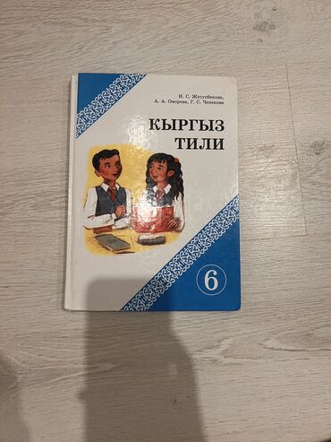 учебник английский язык: Учебник по кыргызскому языку 150