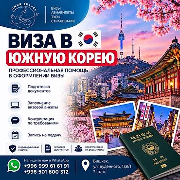 корейская соляная комната: Оформление визы в Южную Корею — профессиональная помощь от Omur — 1