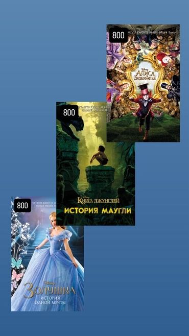 русский язык для кыргызских классов 3 класс 2 часть: Набор детских книг Disney с фильм-обложками: - «Алиса в Зазеркалье» -