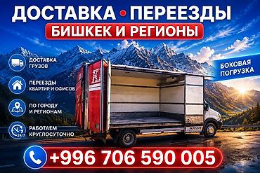 авто курер: Грузоперевозки. Спринтер такси . Портер такси. Жук ташуу. Портер — 2