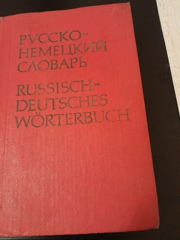 Lüğətlər: Книги "Словари и справочники". 1 книга -4 маната. Чтобы посмотреть все — 22