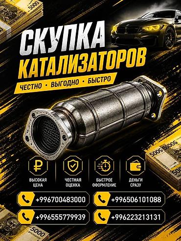 step rf3: СКУПКА КАТАЛИЗАТОРОВ ДОРОГО ВЫКУП АВТОКАТАЛИЗАТОРОВ ОЧЕНЬ ДОРОГО Купим — 3