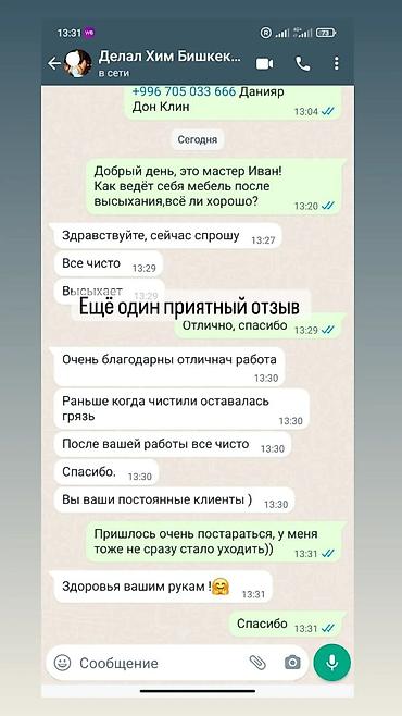 Уборка помещений: Уборка помещений, | Генеральная уборка, Уборка после ремонта, | Кафе, магазины, Офисы, Квартиры at lalafo.kg — 14 Уборка помещений: Уборка помещений, | Генеральная уборка, Уборка после ремонта, | Кафе, магазины, Офисы, Квартиры — 14