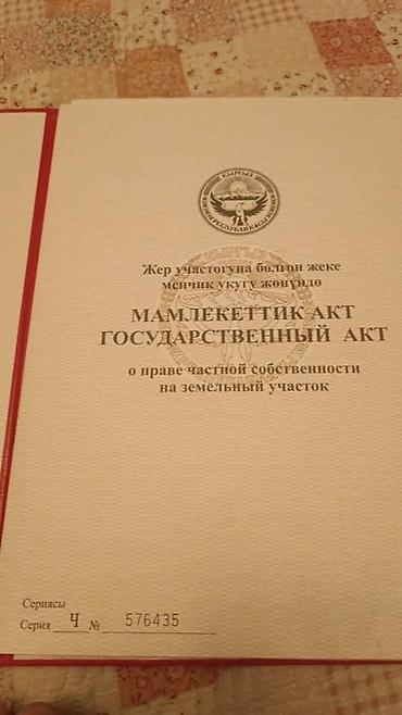 установка офис: 500 соток, Для сельского хозяйства, Красная книга — 4