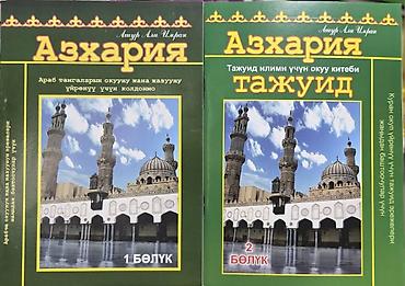 эротика киргизи: Набор исламской литературы на кыргызском и арабском языках. все виды — 4