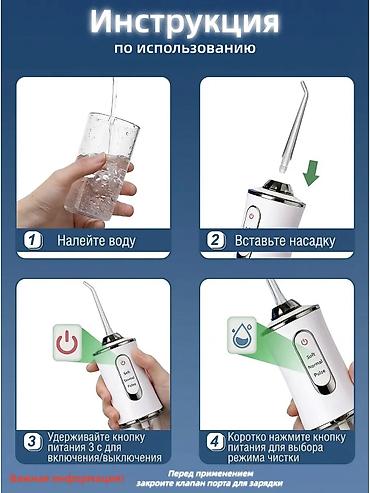 Техника и электроника: Ирригатор Портативный, Новый — 4