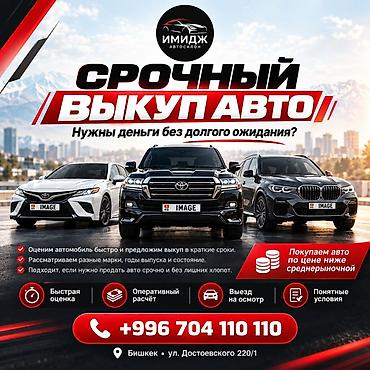Скупка авто: Срочный выкуп и реализация автомобилей — автосалон «ИМИДЖ» Что — 4
