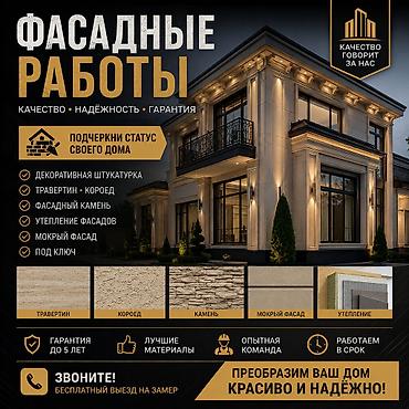 фасадные формы: Фасадные работы “под ключ” Профессиональная отделка и утепление — 2