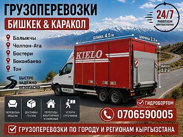 авто курер: Грузоперевозки. Спринтер такси . Портер такси. Жук ташуу. Портер — 3
