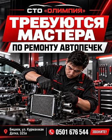 СТО «Олимпия» — требуется персонал Открыта вакансия: мастер по