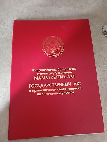 5 соток, Для строительства, Красная книга, Договор купли-продажи