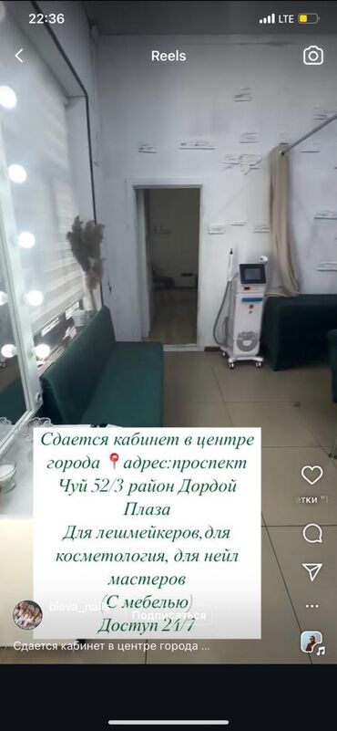 жашаганга батир керек: Ижарага берем Салондогу кабинет, 20 кв. м, Лешмейкер үчүн