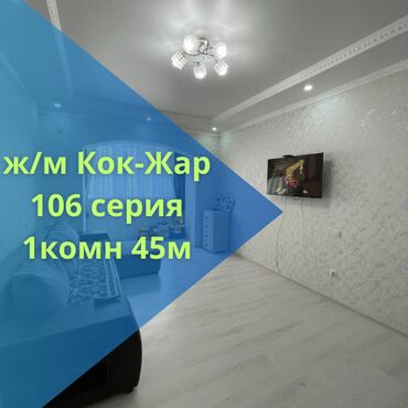 снять квартиру без мебели: 1 бөлмө, 45 кв. м, Элитка, 7 кабат, Евроремонт