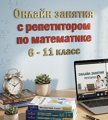 5 класс информатика: Репетитор по алгебре и геометрии — 1