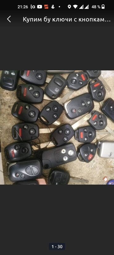 Аксессуары для авто: Купим бу ключи с кнопками Скупка ключей пульт Куплю авто ключи с