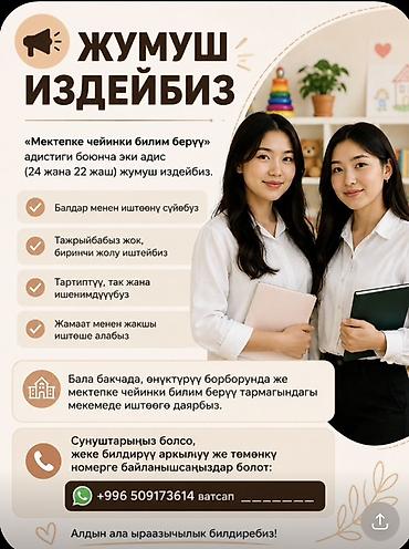 Бала бакчалар, бала багуучулар: Услуга: Педагоги дошкольного образования Две специалистки по — 1