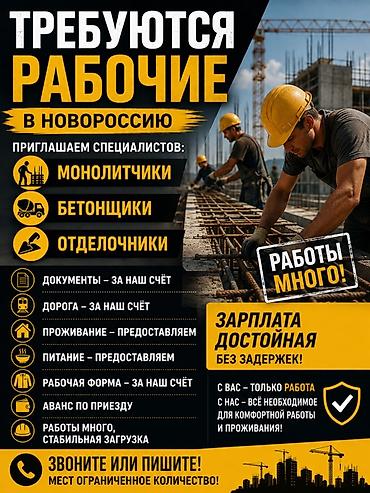 бетоно: Требуется Монолитчик, Оплата: Дважды в месяц — 1