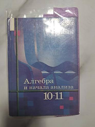 форма сша: Алгебра 10-11 класс Авторы: Алимов Колягин Сидоров Федорова Шабунин — 1
