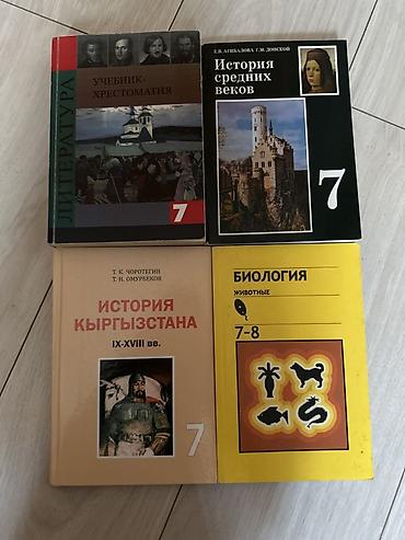 Китептер жана журналдар: Комплект учебников для средней школы (русский язык обучения): - — 1