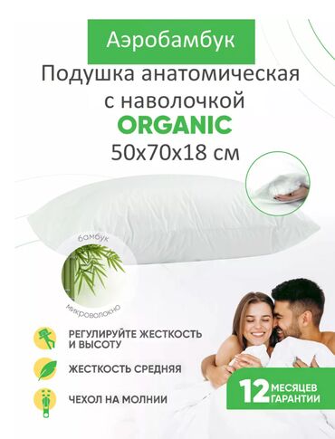 пухов подушки: Подушка 50х70 анатомическая organic с бамбуком регулируемая !!!Товар
