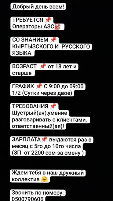 работа в оше ночная смена: Сатуу ишиндеги башка адистиктер