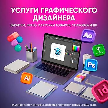Графический дизайнер. 23