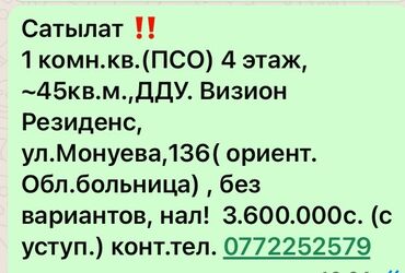 продаю элитка: 1 комната, 45 м², Элитка, 4 этаж, ПСО (под самоотделку)