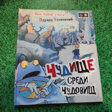 Детские книги: Подборка книг для детей и подростков: 1) Софья Прокофьева — — 8