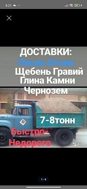 оптом оптом: Доставка щебня, угля, песка, чернозема, отсев, 8 тонн — 1