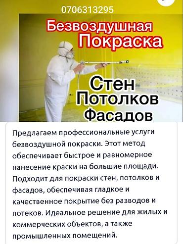 резка стена: Безвоздушная покраска стен, потолков и фасадов. Профессиональные — 1