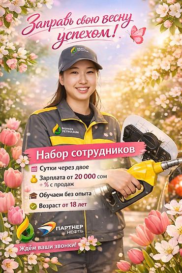 оператор на азс: Работа, которая даёт силы. Доход, который вдохновляет.» 🌟 ВАКАНСИЯ — 3