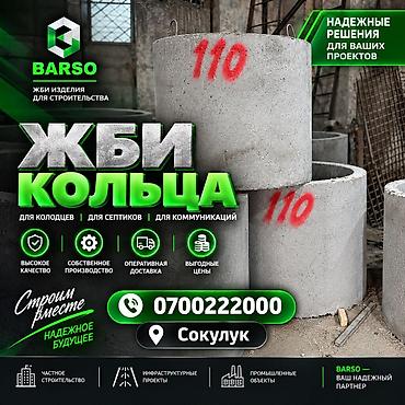 сеп: Железобетонное (ЖБИ) кольцо для септика Размер: 110 x 90 x 8 см, Платная установка, Оптом, В розницу — 3