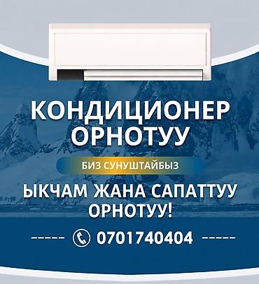 Услуги по кондиционерам «под ключ» - Продажа и подбор качественных
