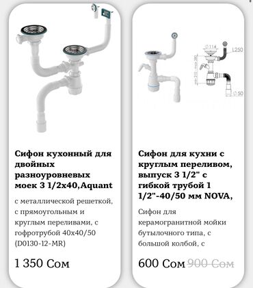 Сифоны для раковины: Оптом и в розницу Надёжность, проверенная временем — сантехника от — 13